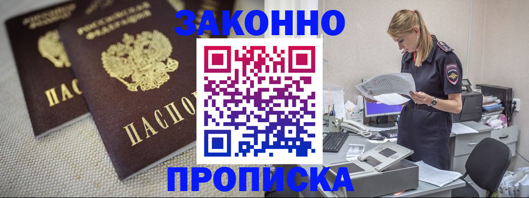прописка для школы в Цимлянске