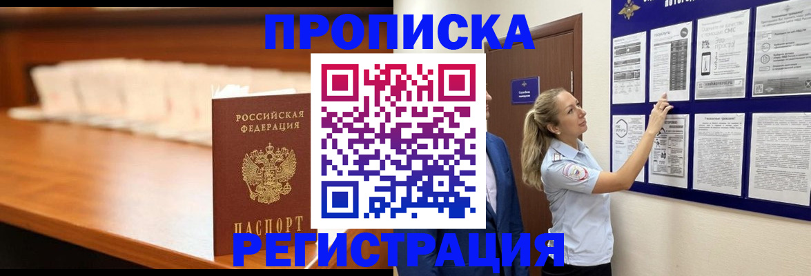 временная регистрация для школы в Цимлянске