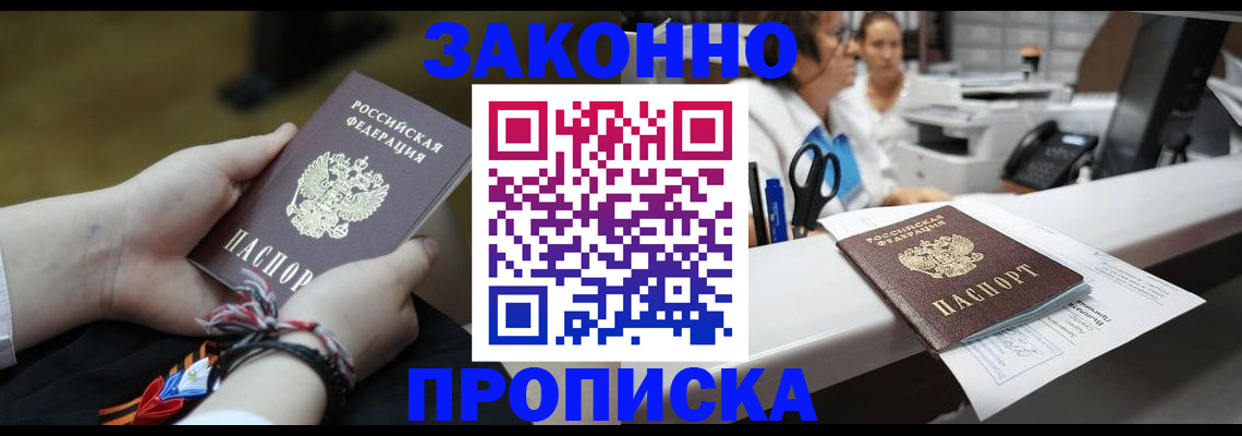 прописка паспорт в Цимлянске